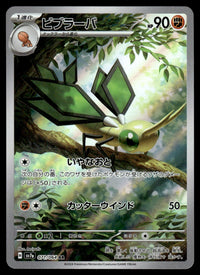 2024 Pokemon Japanese 071/064 Vibrava Near Mint