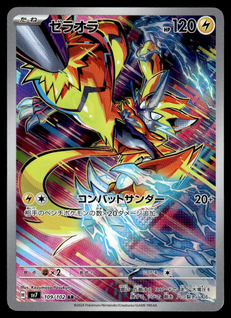 2024 Pokemon Japanese 109/102 Zeraora Near Mint