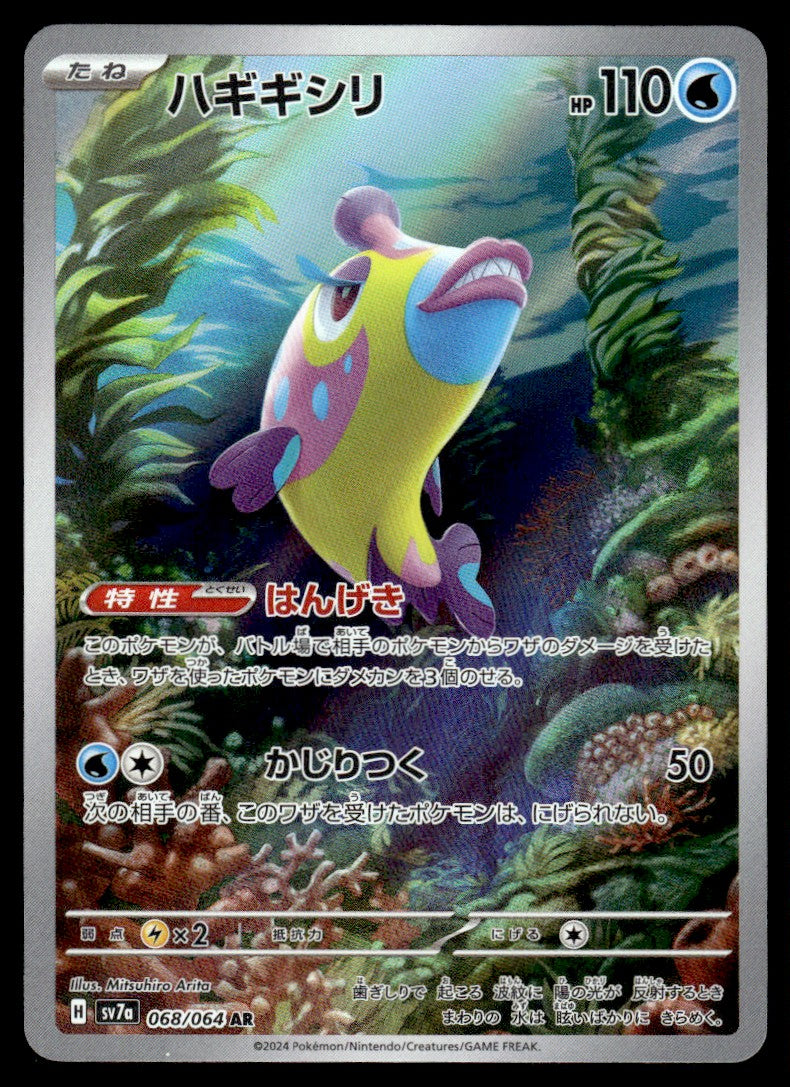 2024 Pokemon Japanese 068/064 Bruxish Near Mint