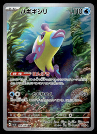 2024 Pokemon Japanese 068/064 Bruxish Near Mint