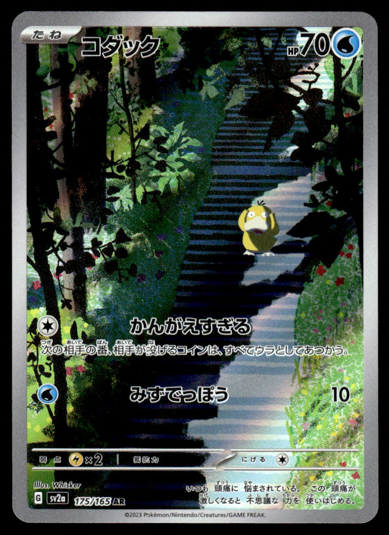 2023 Pokemon Japanese 175/165 Psyduck Near Mint