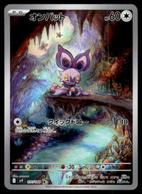 2025 Pokemon Japanese 111/100 Noibat Near Mint