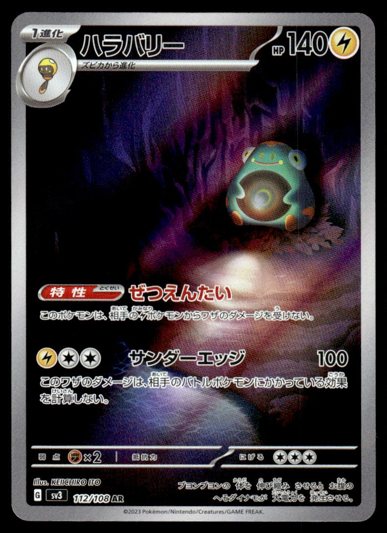 2023 Pokemon Japanese 112/108 Bellibolt Near Mint