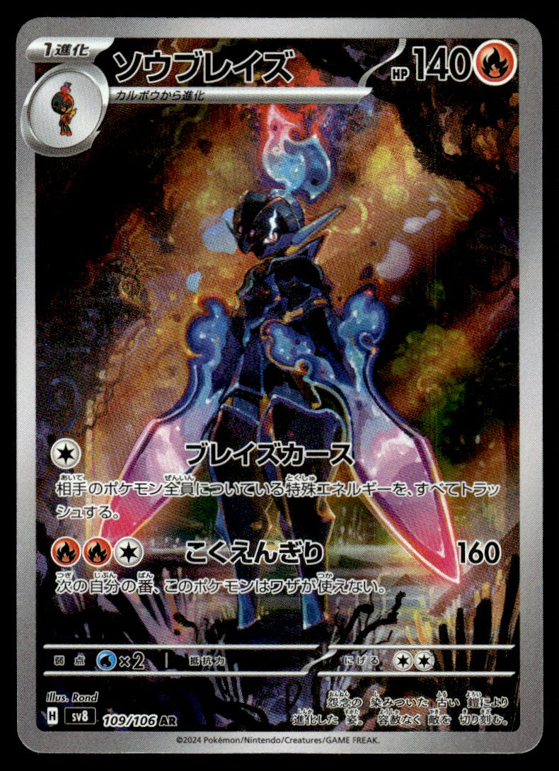 2024 Pokemon Japanese 109/106 Ceruledge Near Mint