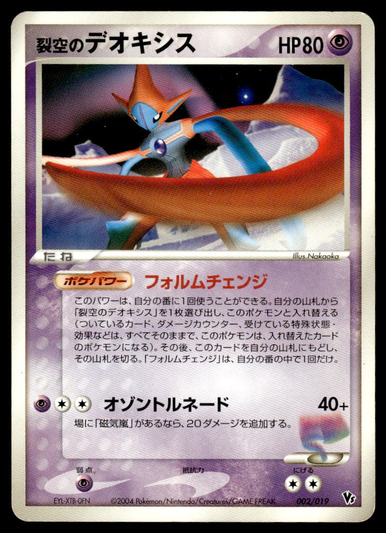 2004 Pokemon Japanese 002/019 Sky-Splitting Deoxys Attack Forme Heavy Play