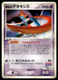 2004 Pokemon Japanese 002/019 Sky-Splitting Deoxys Attack Forme Heavy Play