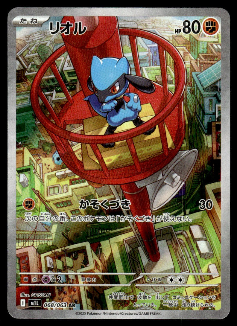 2025 Pokemon Japanese 068/063 Riolu Near Mint