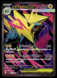 2025 Pokemon Japanese 077/063 Mega Manectric ex Near Mint