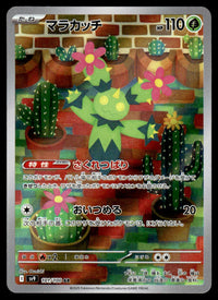 2025 Pokemon Japanese 101/100 Maractus Near Mint