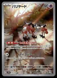 2023 Pokemon Japanese 179/165 Mr. Mime Near Mint