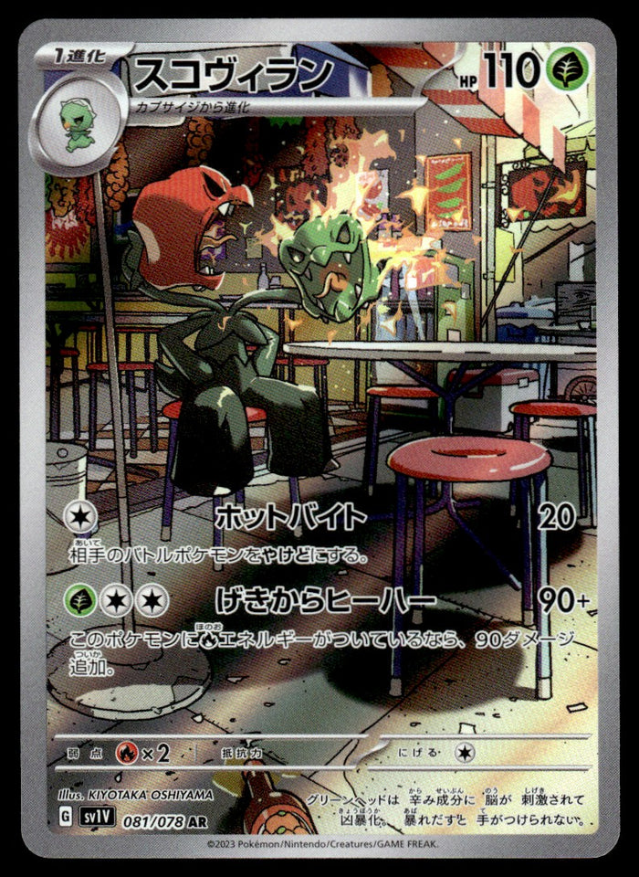 2023 Pokemon Japanese 081/078 Scovillain Near Mint