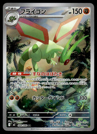 2025 Pokemon Japanese 088/080 Flygon Near Mint