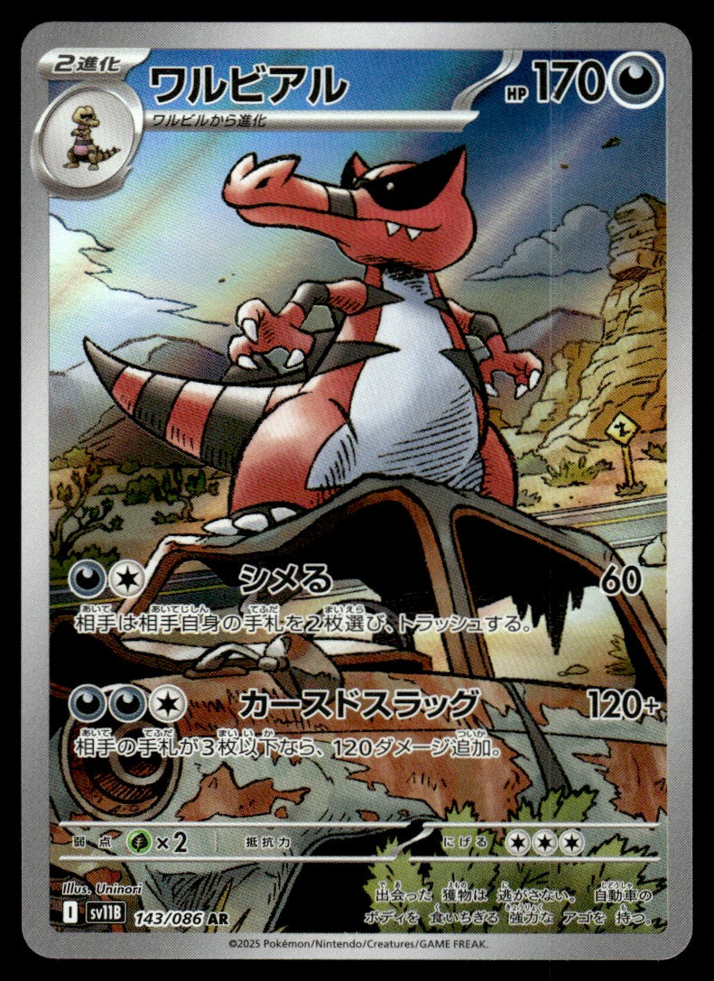 2025 Pokemon Japanese 143/086 Krookodile Near Mint