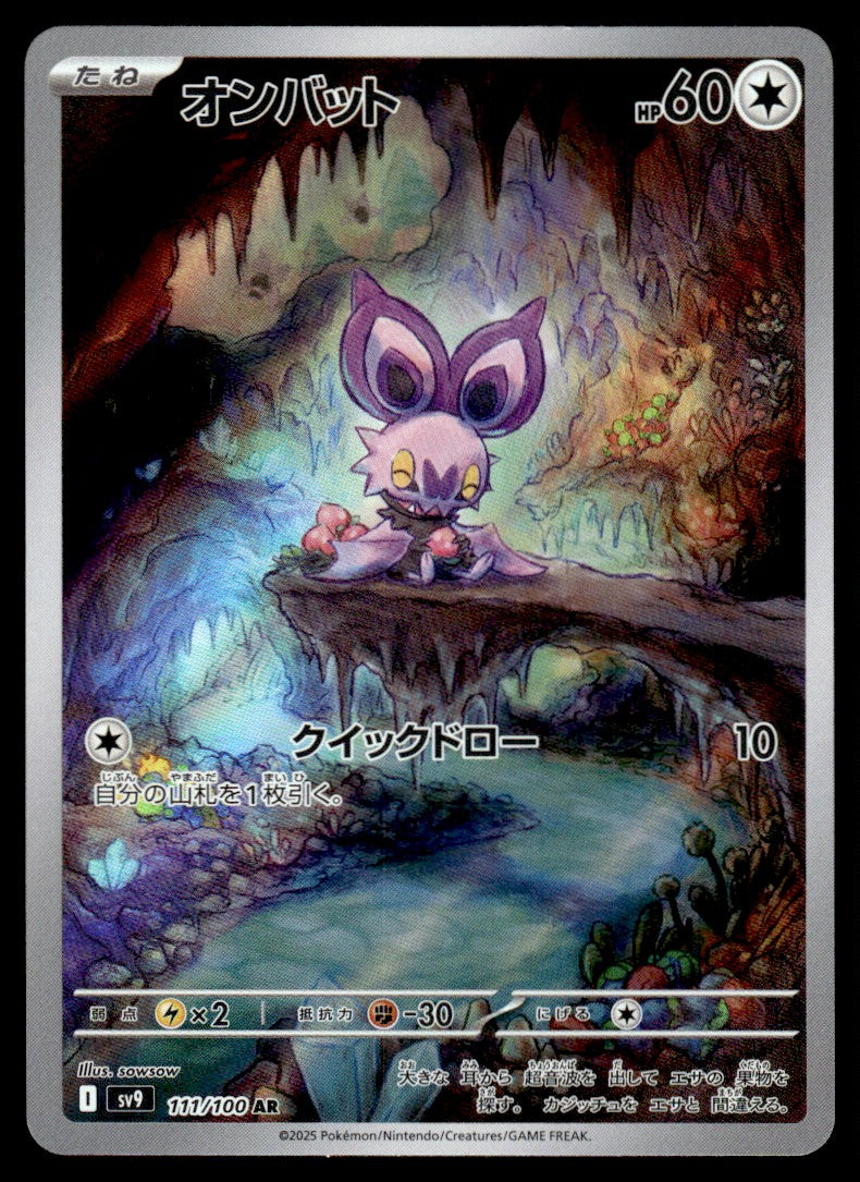 2025 Pokemon Japanese 111/100 Noibat Near Mint