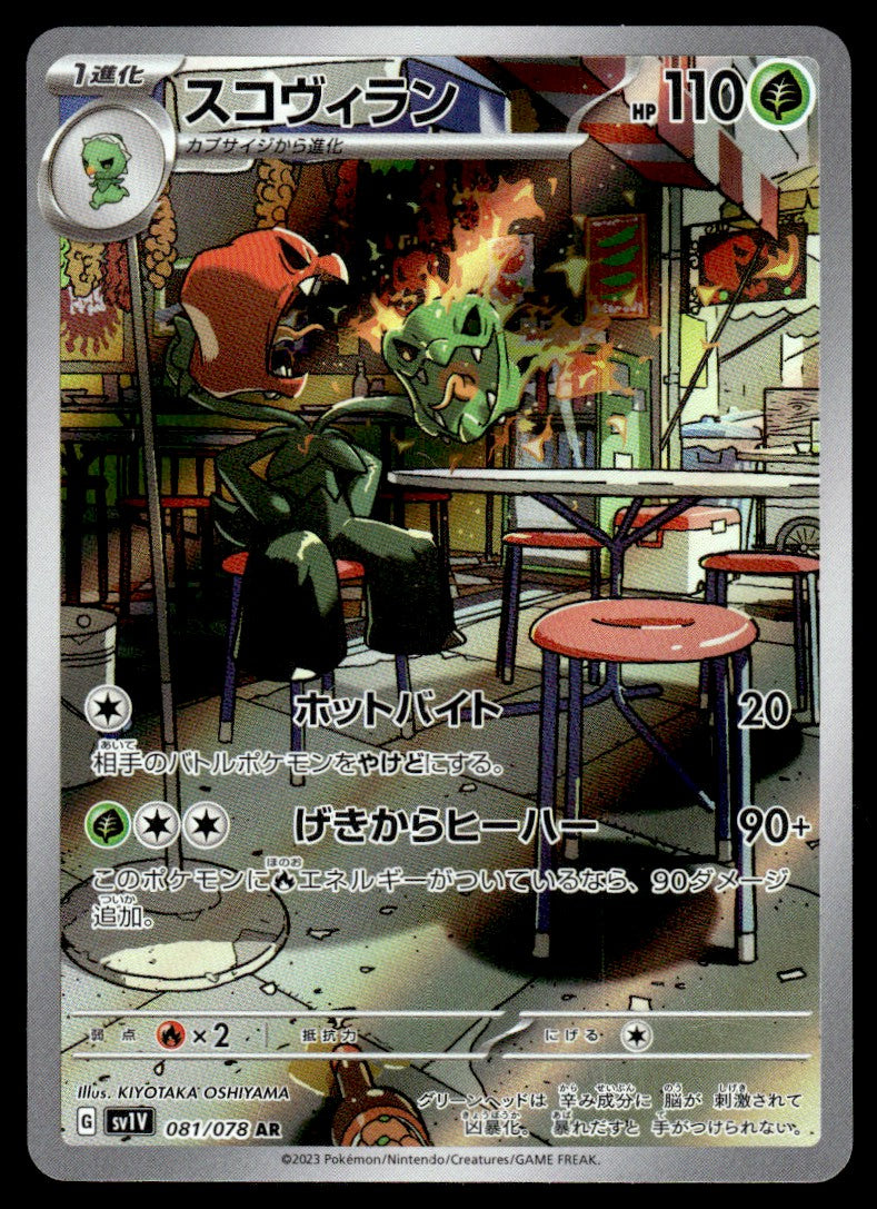 2023 Pokemon Japanese 081/078 Scovillain Near Mint