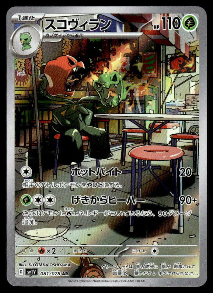 2023 Pokemon Japanese 081/078 Scovillain Near Mint