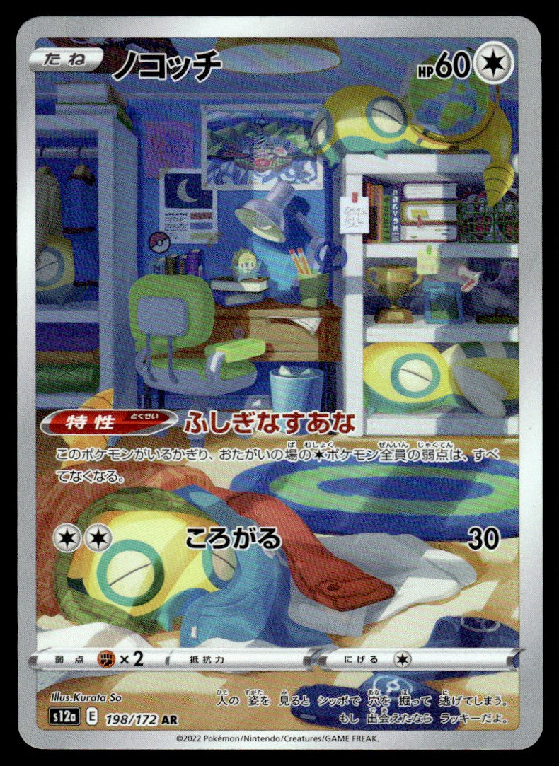 2023 Pokemon Japanese 198/172 Dunsparce Near Mint