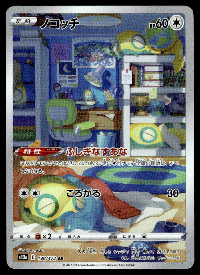 2023 Pokemon Japanese 198/172 Dunsparce Near Mint