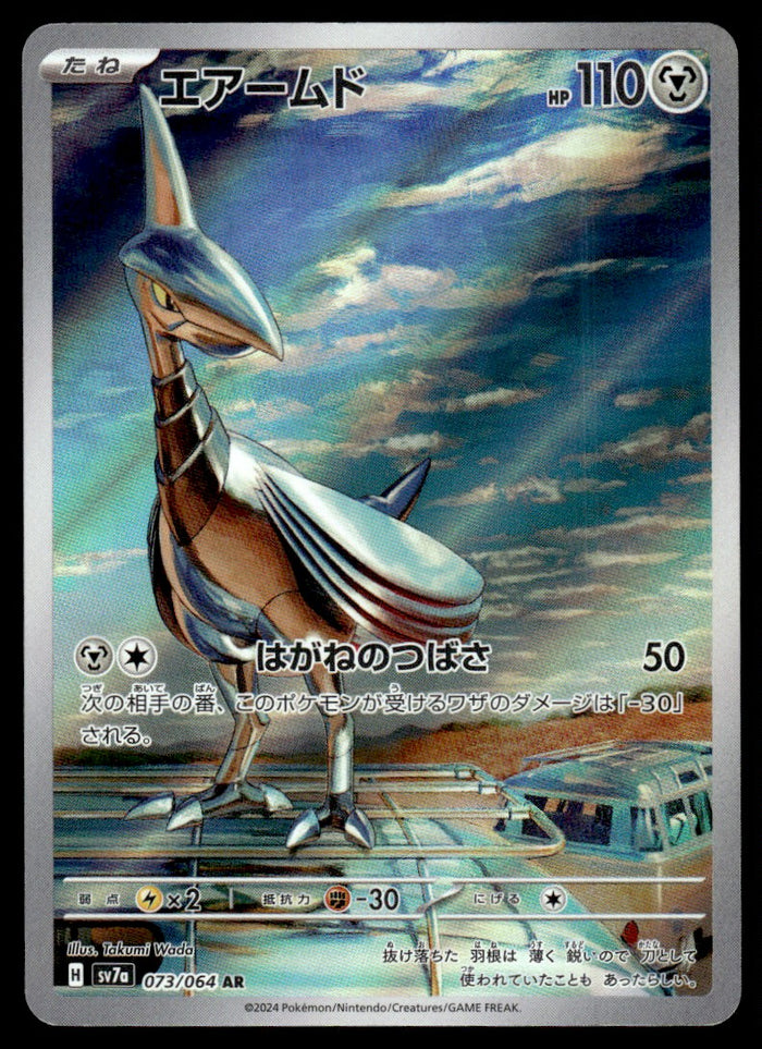 2024 Pokemon Japanese 073/064 Skarmory Near Mint