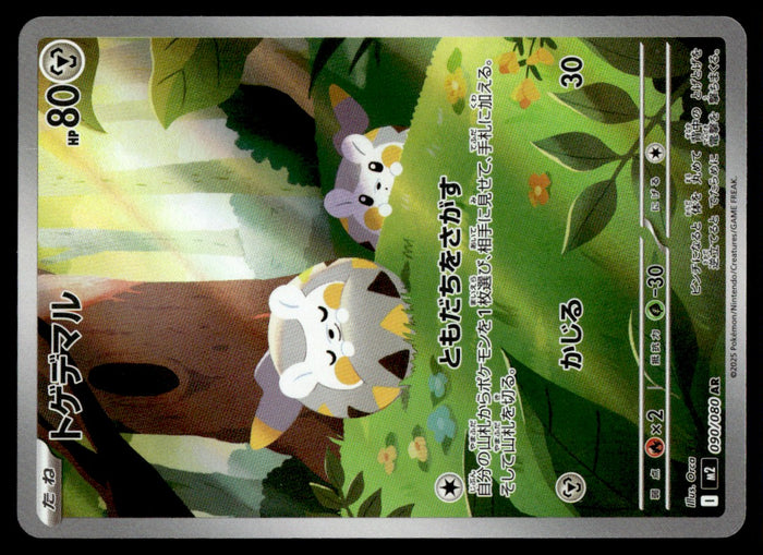 2025 Pokemon Japanese 090/080 Togedemaru Near Mint