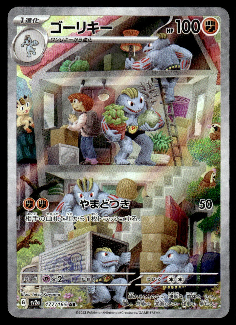 2023 Pokemon Japanese 177/165 Machoke Near Mint