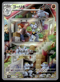 2023 Pokemon Japanese 177/165 Machoke Near Mint