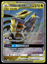 2023 Pokemon Chinese 112/150 Garchomp & Giratina GX Near Mint