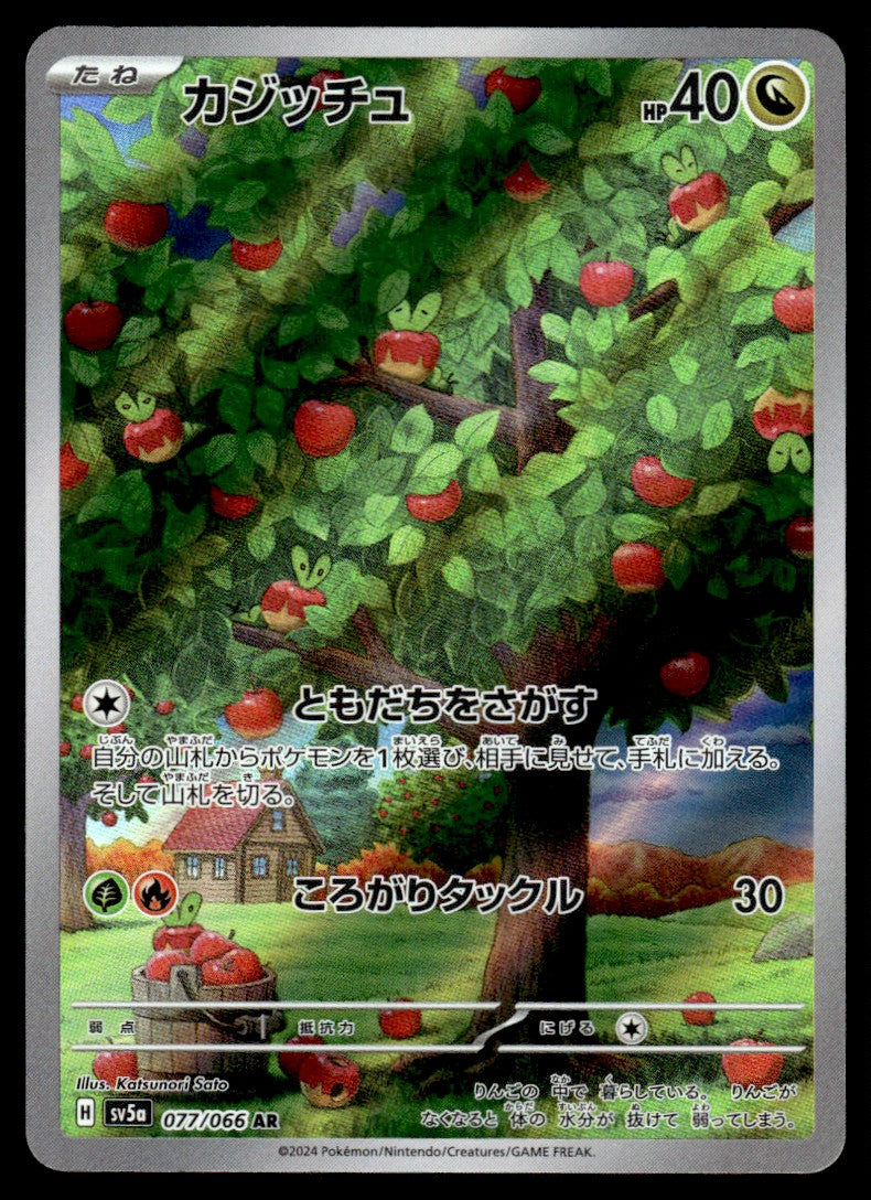 2024 Pokemon Japanese 077/066 Applin Near Mint