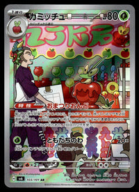 2024 Pokemon Japanese 103/101 Dipplin Near Mint