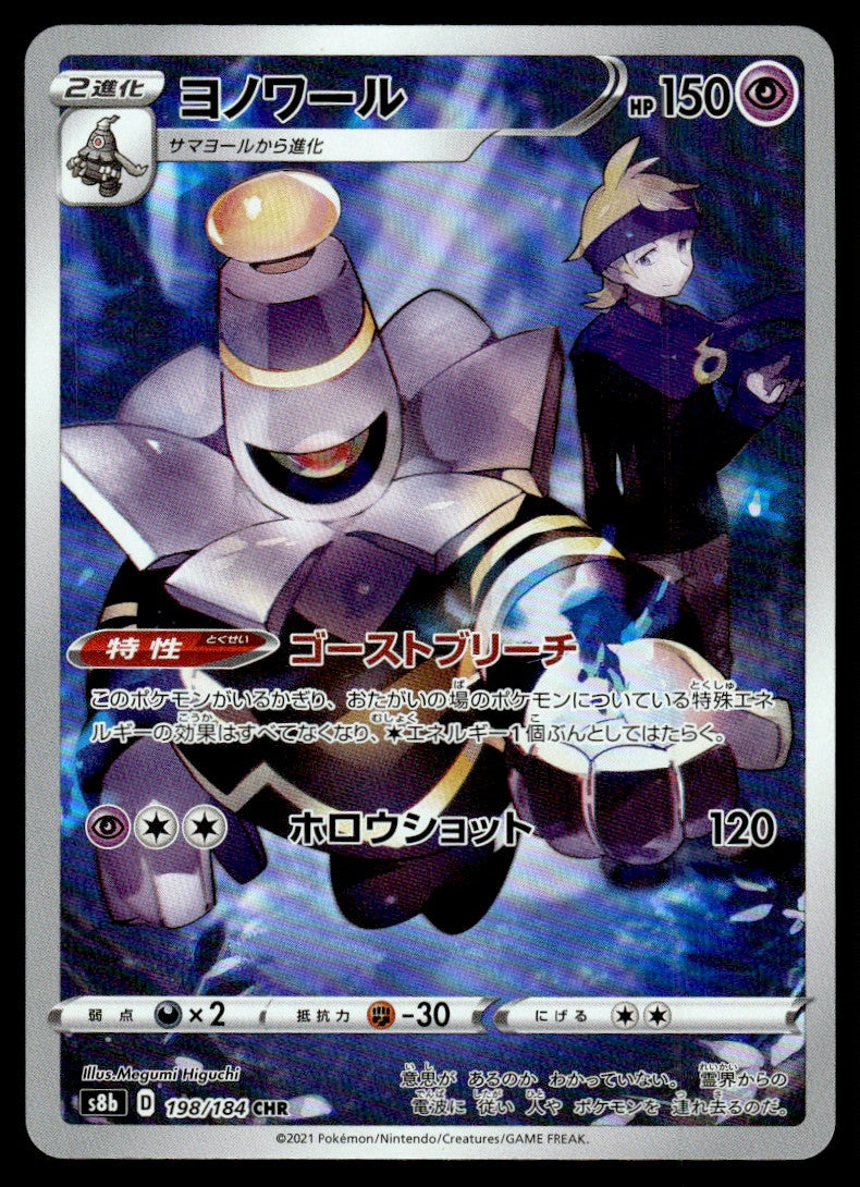 2021 Pokemon Japanese 198/184 Dusknoir Near Mint