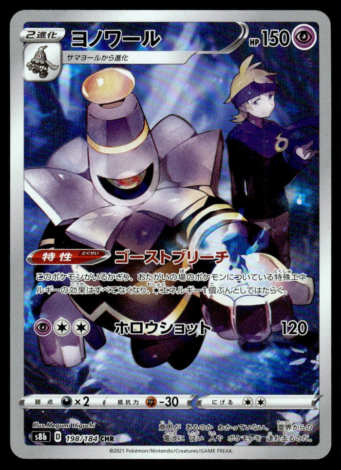 2021 Pokemon Japanese 198/184 Dusknoir Near Mint