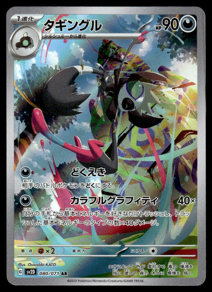 2023 Pokemon Japanese 080/071 Grafaiai Near Mint