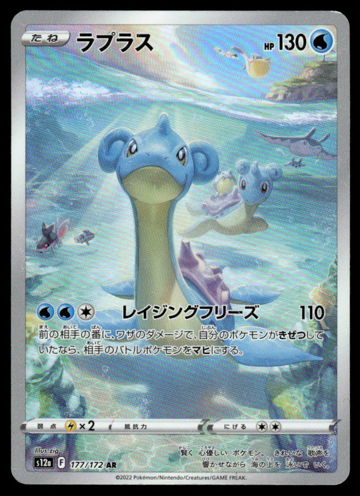 2022 Pokemon Japanese 177/172 Lapras Heavy Play
