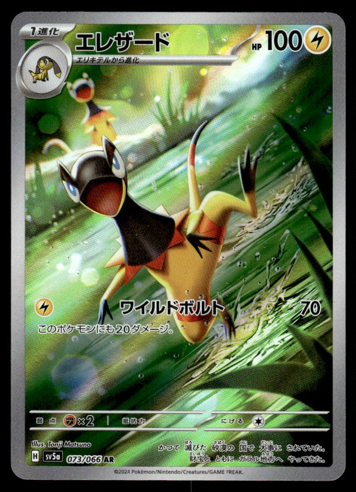2024 Pokemon Japanese 073/066 Heliolisk Near Mint