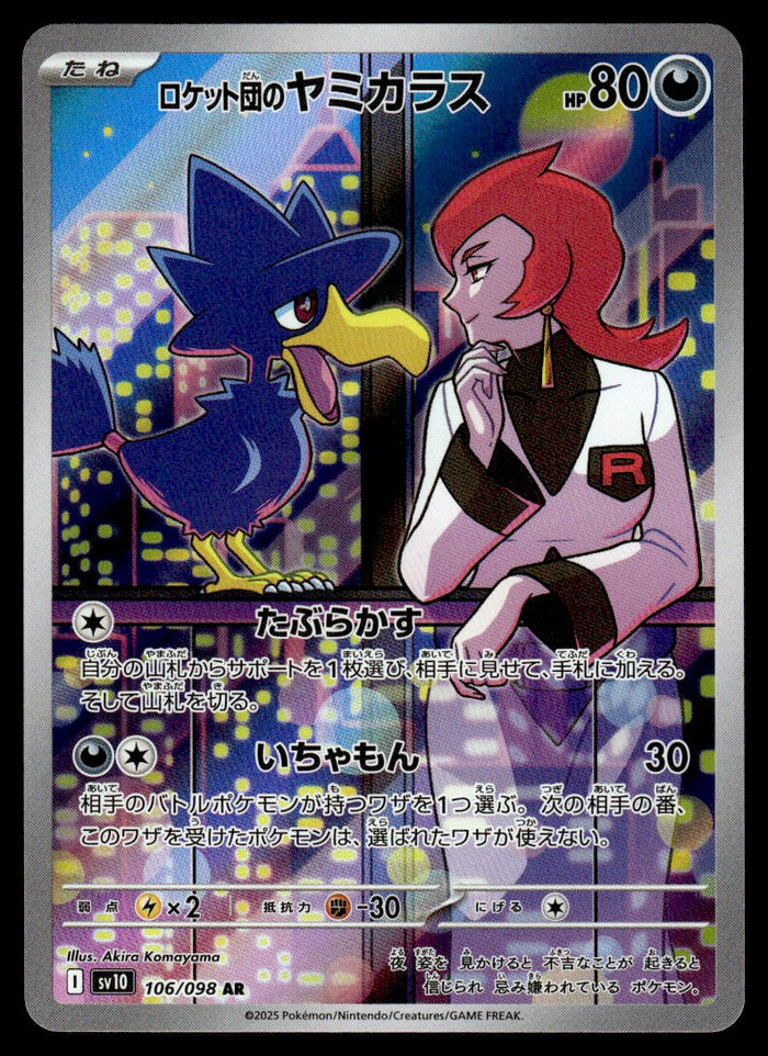2025 Pokemon Japanese 106/098 Team Rocket's Murkrow Near Mint
