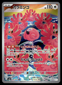2023 Pokemon Japanese 082/071 Flamigo Near Mint