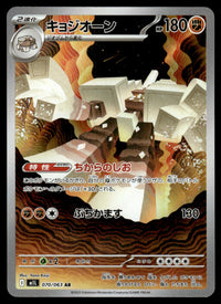 2025 Pokemon Japanese 070/063 Gargancl Near Mint