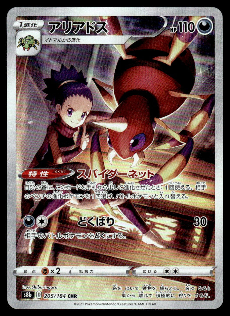 2021 Pokemon Japanese 205/184 Ariados Near Mint