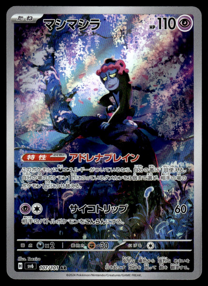 2024 Pokemon Japanese 107/101 Munkidori Near Mint