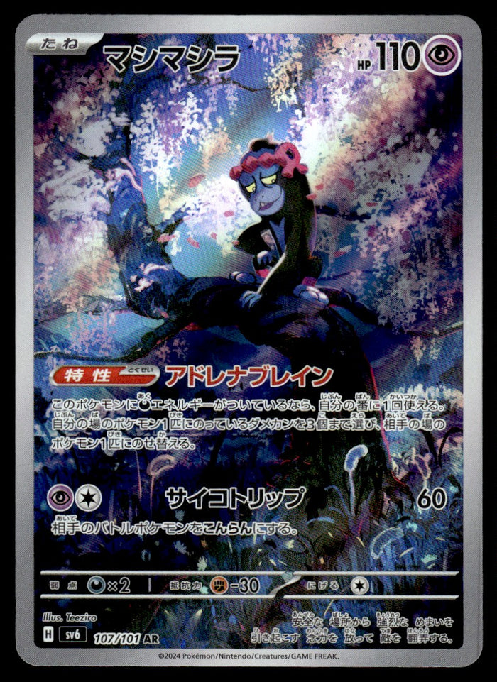 2024 Pokemon Japanese 107/101 Munkidori Near Mint