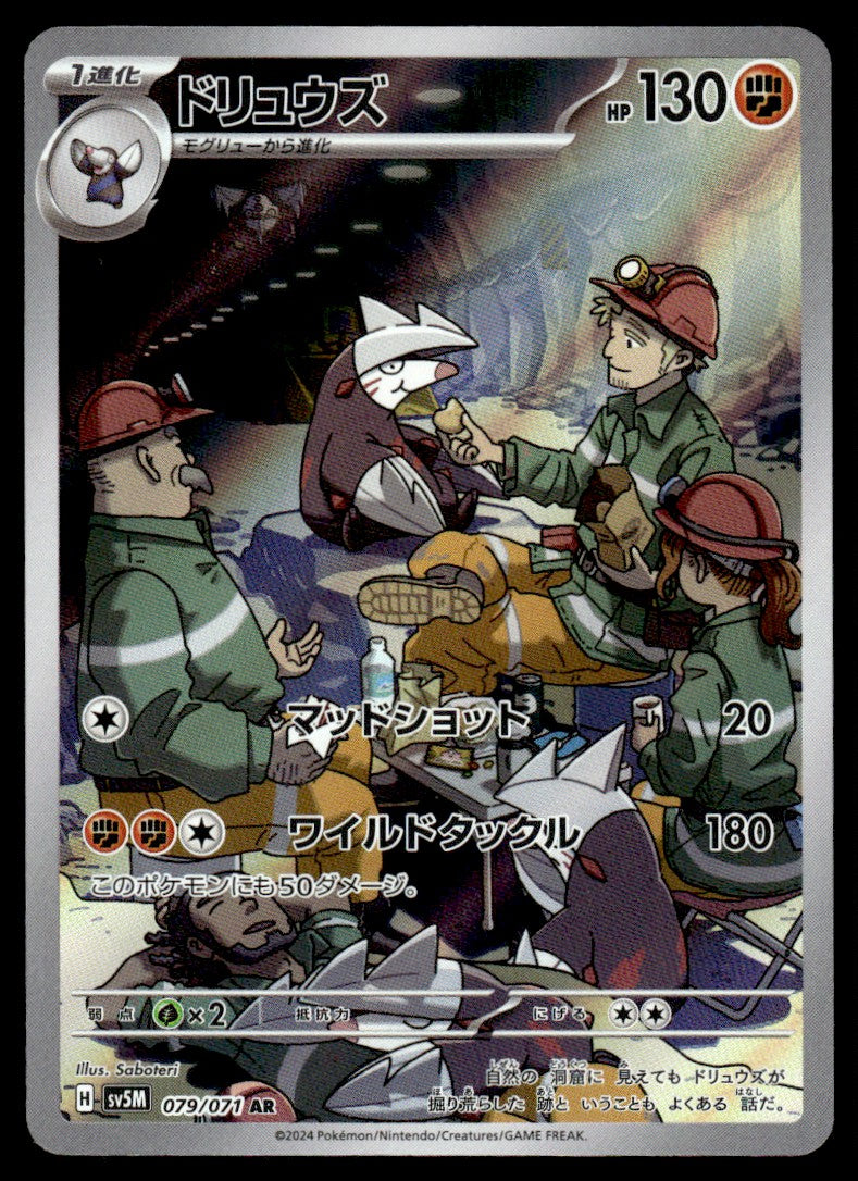 2024 Pokemon Japanese 079/071 Excadrill Near Mint