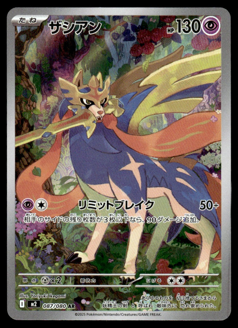 2025 Pokemon Japanese 087/080 Zacian Near Mint