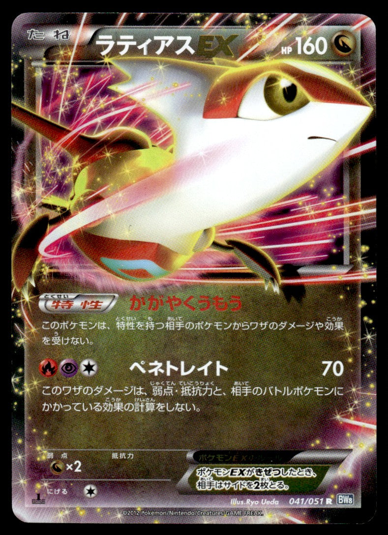 2012 Pokemon Japanese 041/051 Latias-EX Near Mint