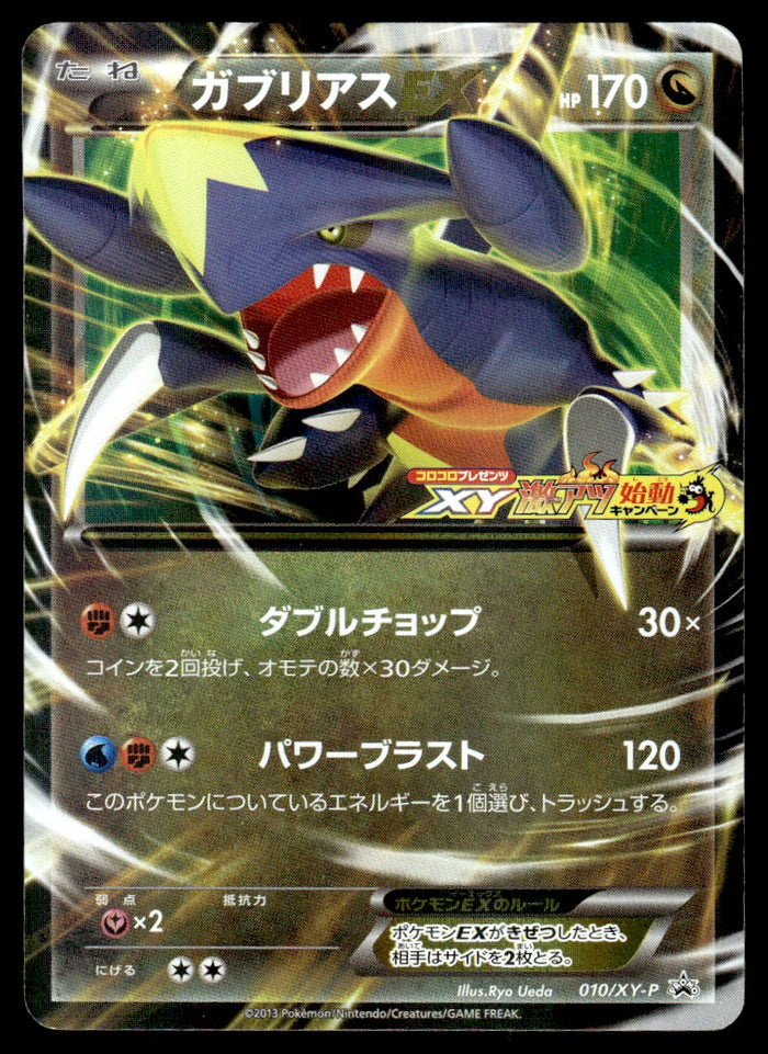 2013 Pokemon Japanese 010/XY-P Garchomp EX Near Mint
