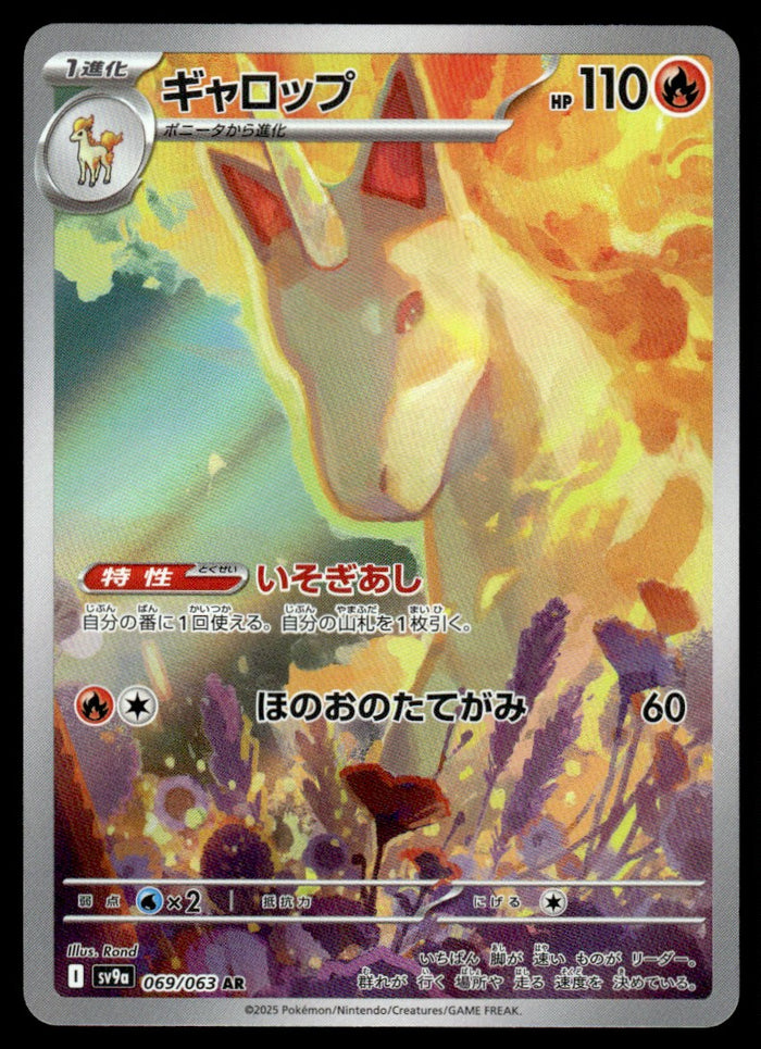 2025 Pokemon Japanese 069/063 Rapidash Near Mint