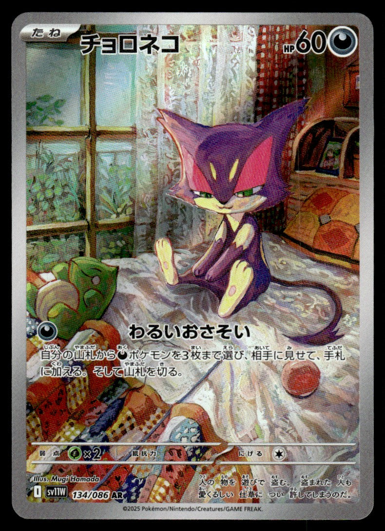 2025 Pokemon Japanese 134/086 Purrloin Near Mint