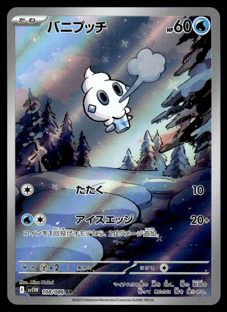 2025 Pokemon Japanese 108/086 Vanillite Near Mint