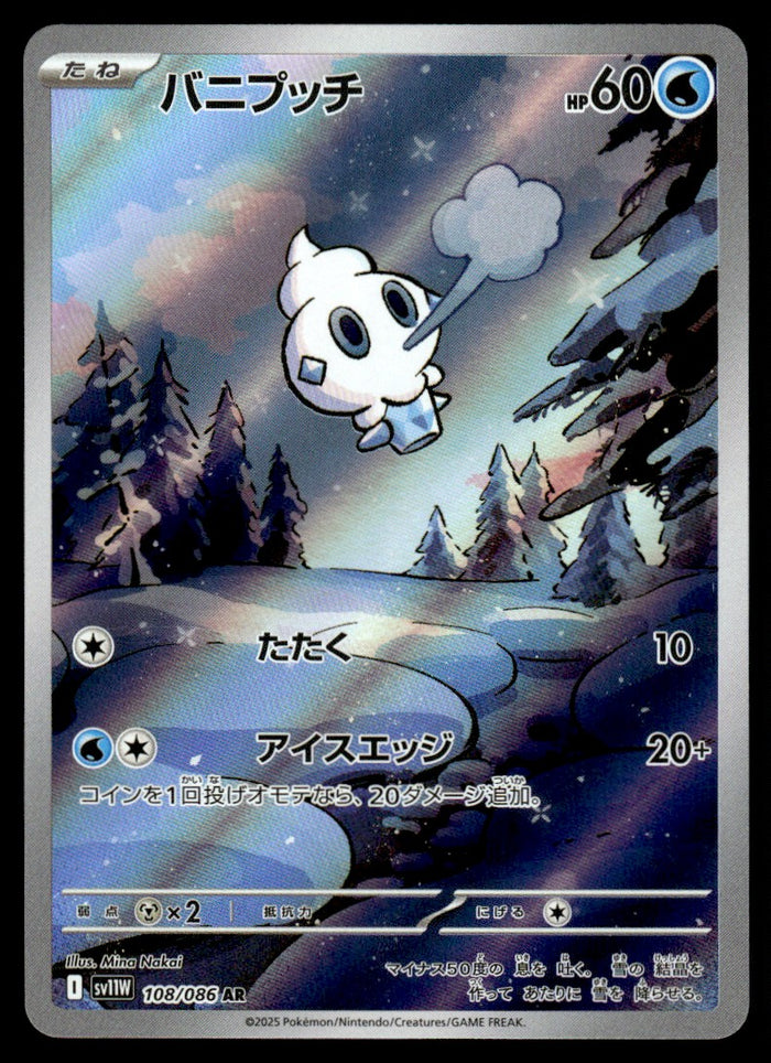 2025 Pokemon Japanese 108/086 Vanillite Near Mint