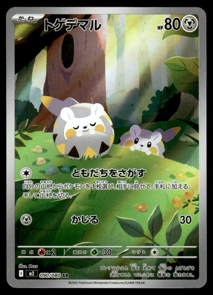 2025 Pokemon Japanese 090/080 Togedemaru Near Mint