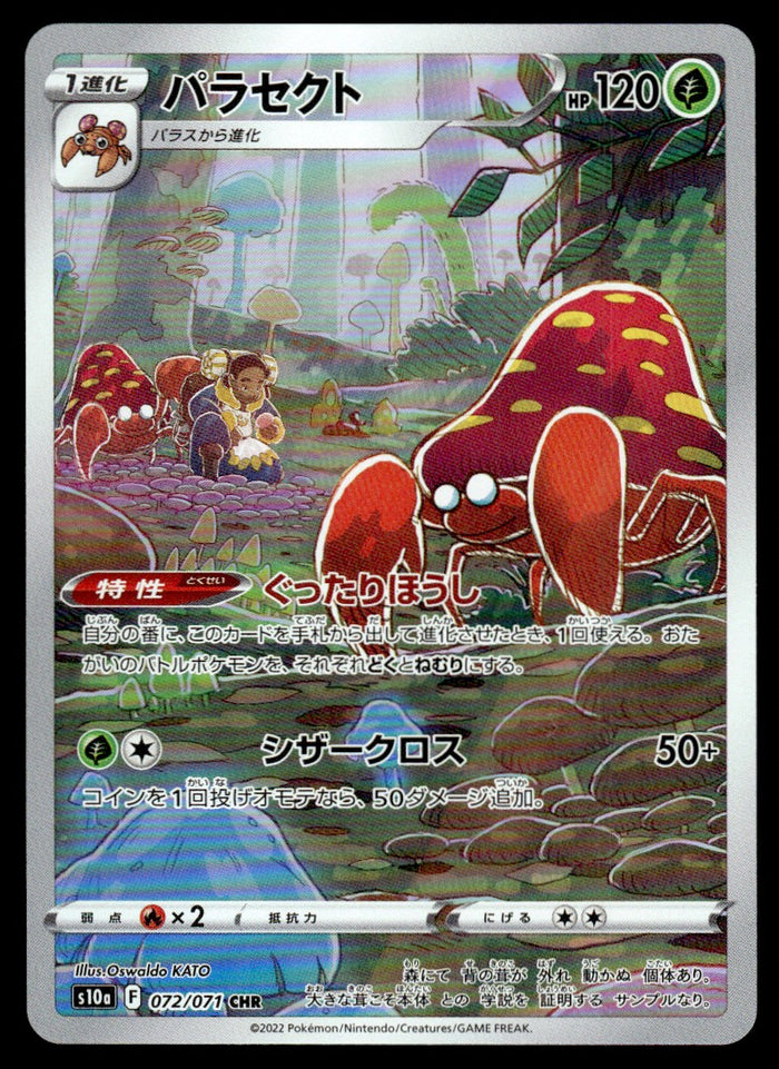 2022 Pokemon Japanese 072/071 Parasect Near Mint